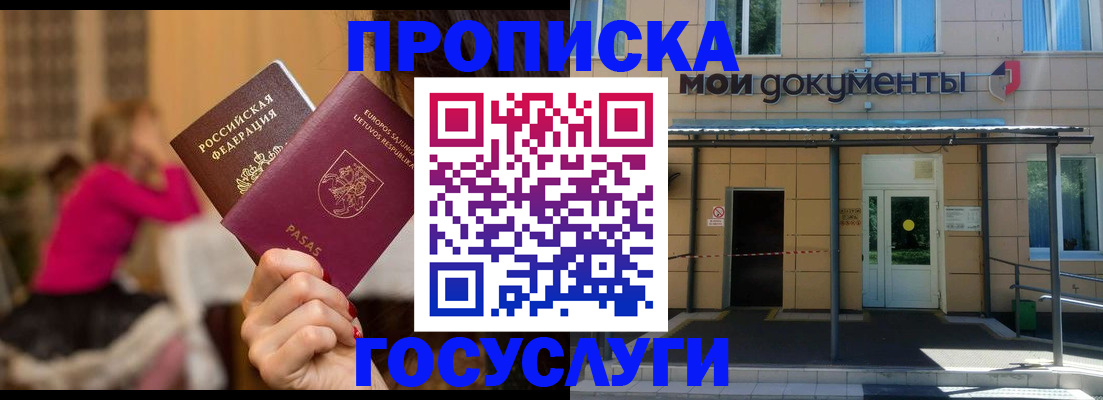 временная регистрация гарантия в Борисоглебске